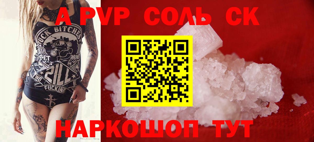 А ПВП крисы CK Шебекино