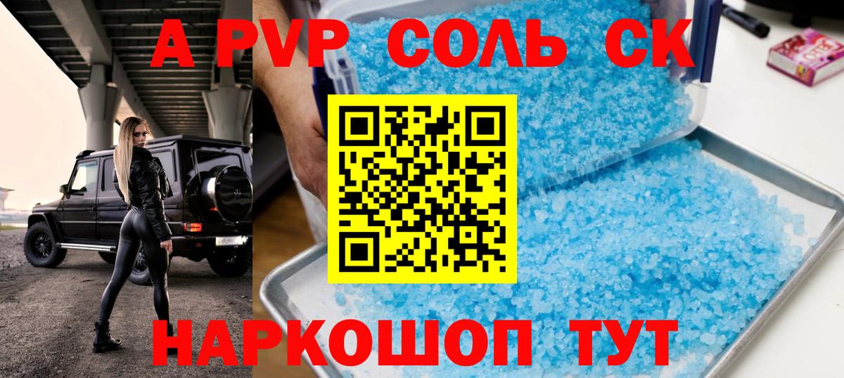A-PVP мука  A PVP  Шебекино  Вход с VPN  Альфа ПВП мука 
