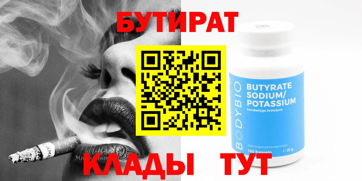 БУТИРАТ GHB  Вход с VPN  Шебекино 