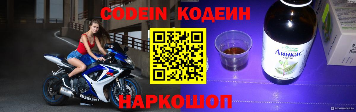 Codein Purple Drank  Вход с VPN  Кодеин напиток Lean (лин)  Шебекино 