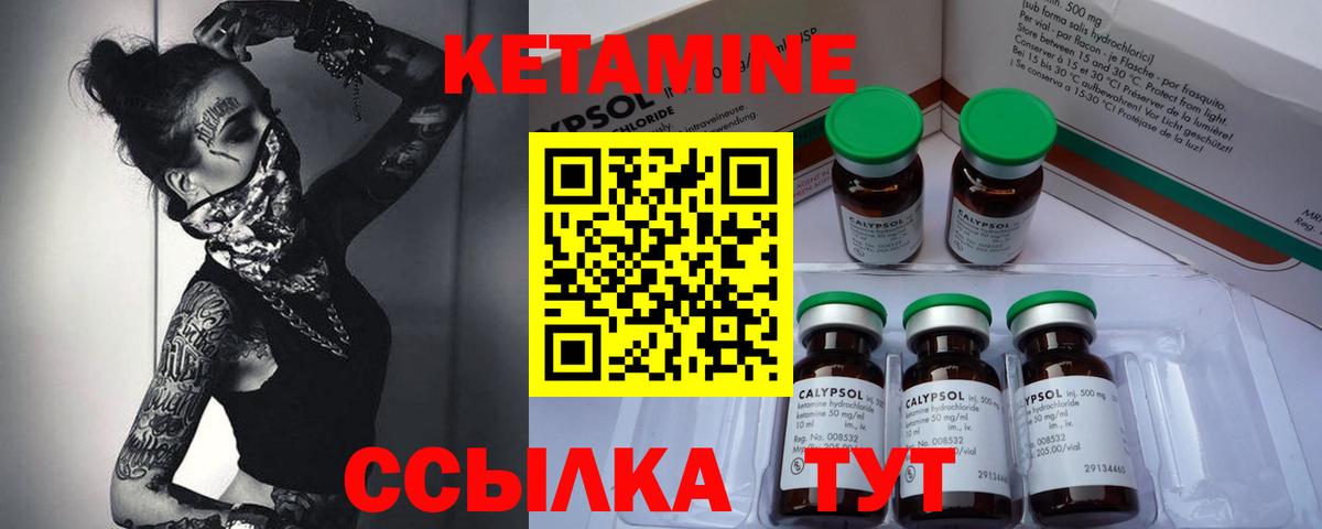 Кетамин VHQ Шебекино